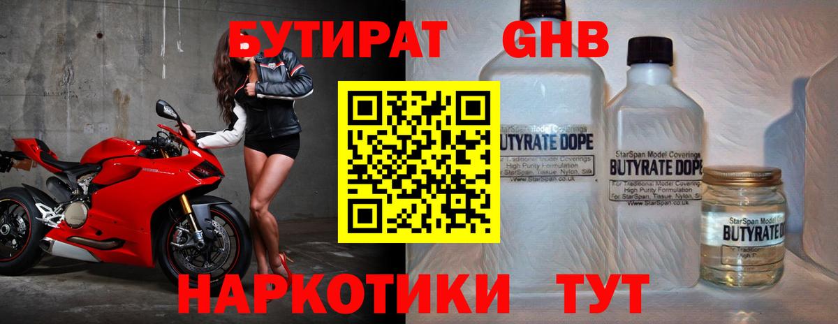 Железноводск  Бутират  Вход с VPN  БУТИРАТ бутик 
