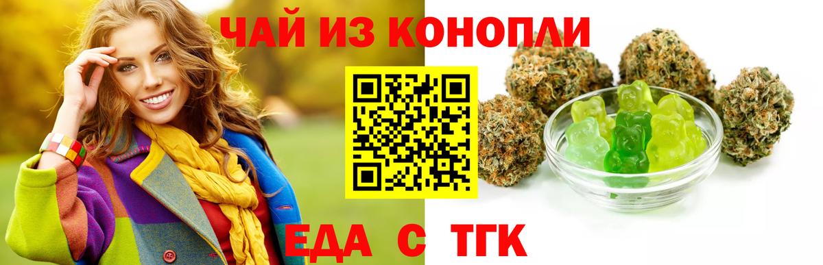 Железноводск  Печенье с ТГК марихуана  Вход с VPN 