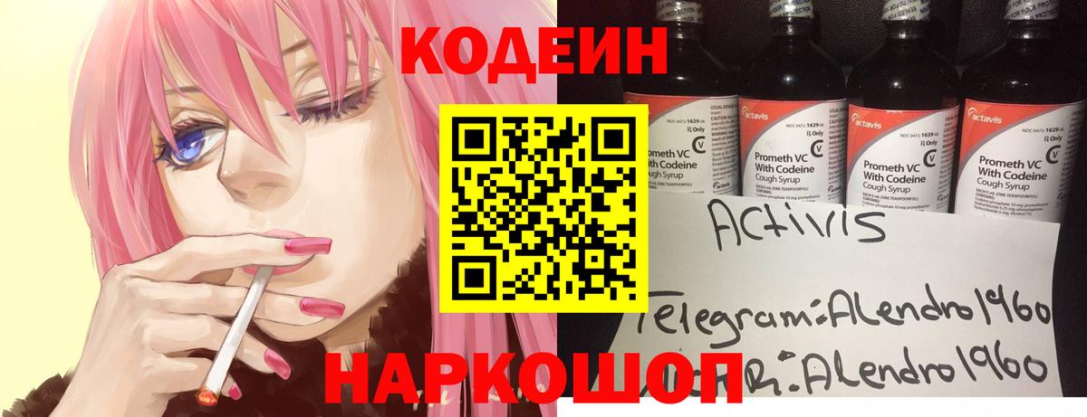Железноводск  Codein Purple Drank  Вход с VPN 