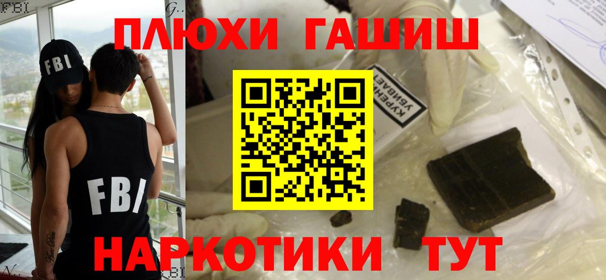 Гашиш убойный  ГАШИШ гарик  Железноводск  Вход с VPN 