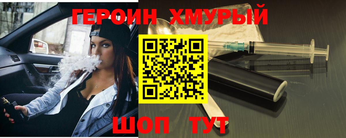 Железноводск  ГЕРОИН VHQ  Вход с VPN 