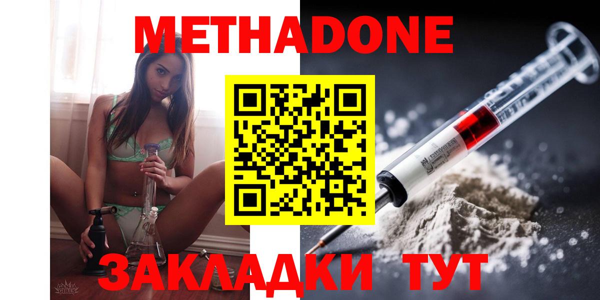 Железноводск  Метадон VHQ  МЕТАДОН белоснежный  Вход с VPN 