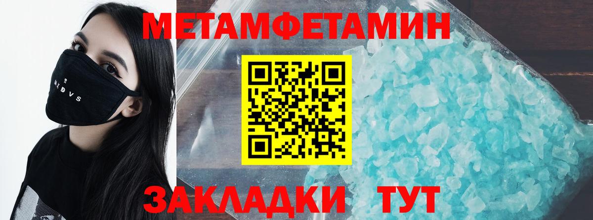 Метамфетамин пудра  Вход с VPN  Железноводск 
