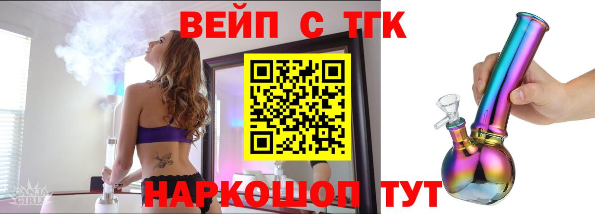 Железноводск  Дистиллят ТГК концентрат  Вход с VPN 